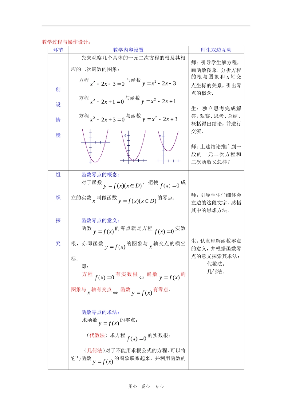 高一数学：3.1.1《方程的根与函数的零点》教案新人教A版必修1_第3页