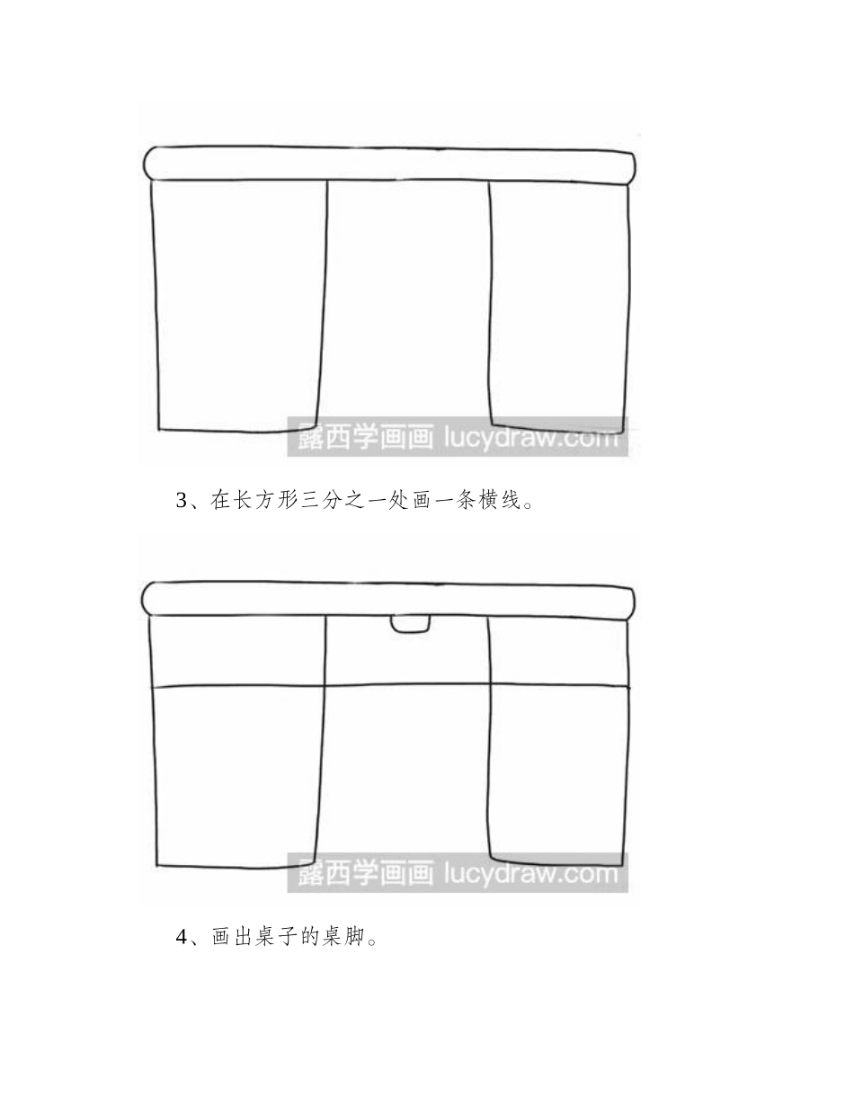 简笔画教程怎么画办公桌简笔画教程_第2页
