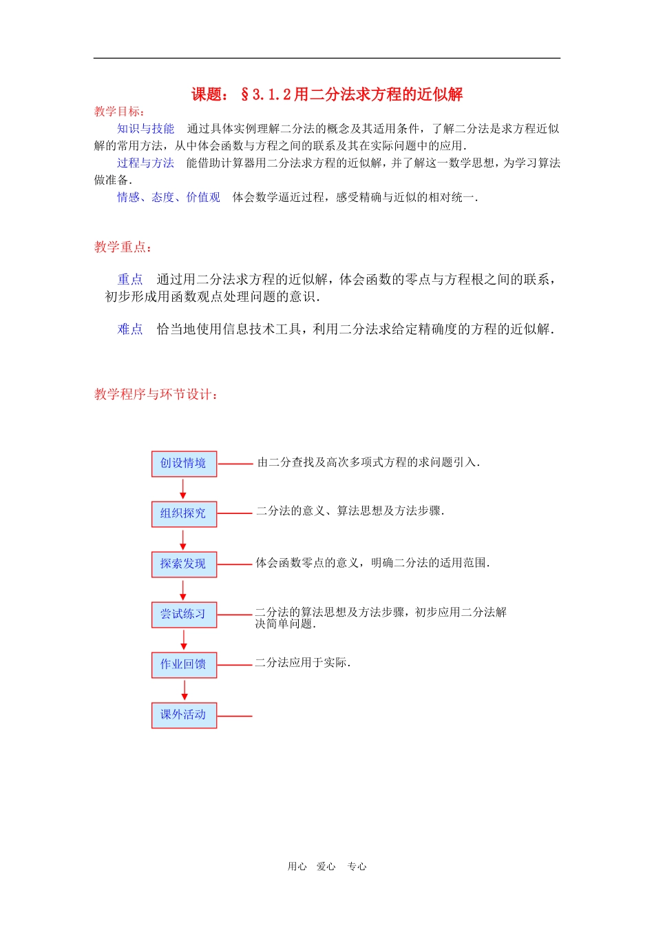 高一数学：3.1.2《用二分法求方程的近似解》教案 新人教A版必修1_第1页