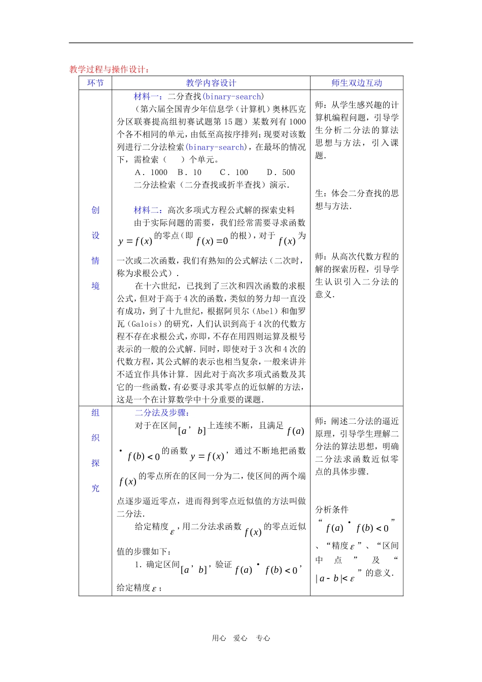高一数学：3.1.2《用二分法求方程的近似解》教案 新人教A版必修1_第3页