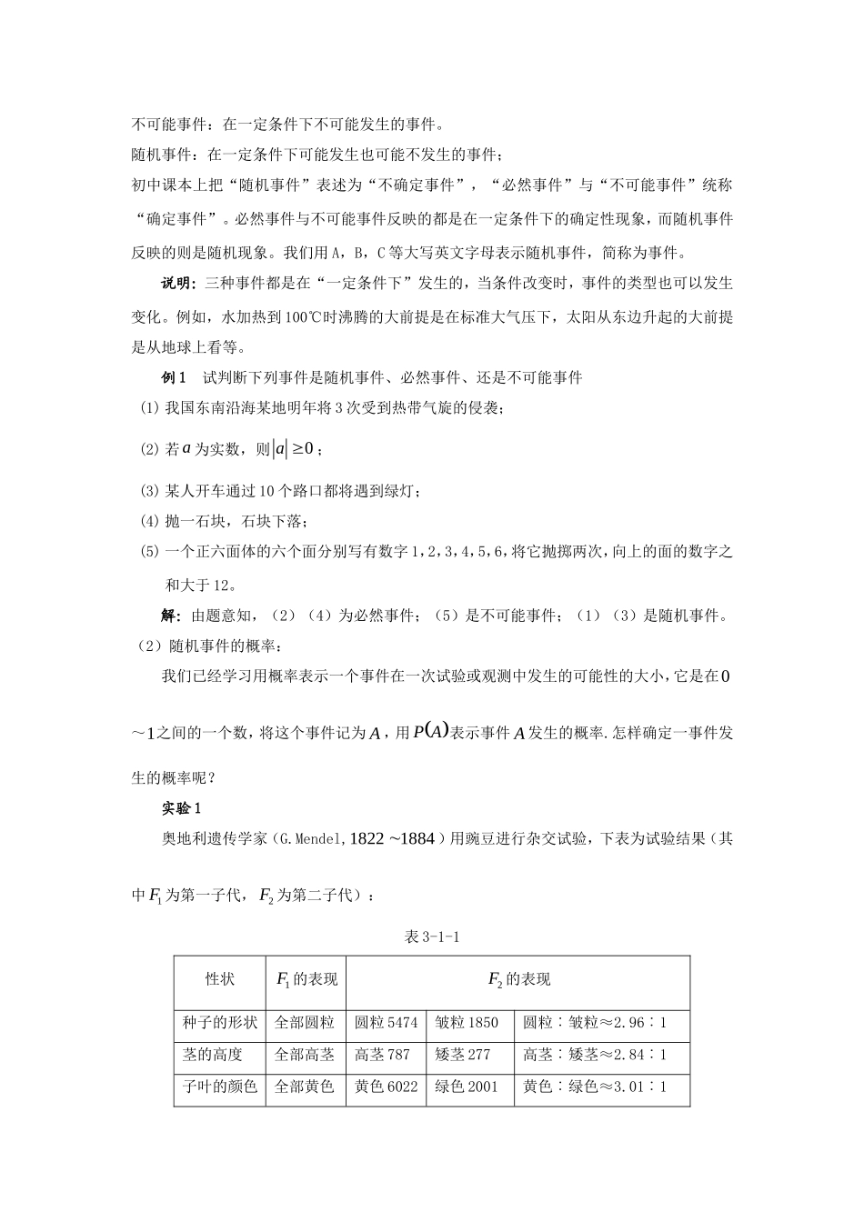 高一数学：3.1随机事件及其概率（1） 教案北师大版必修3_第2页