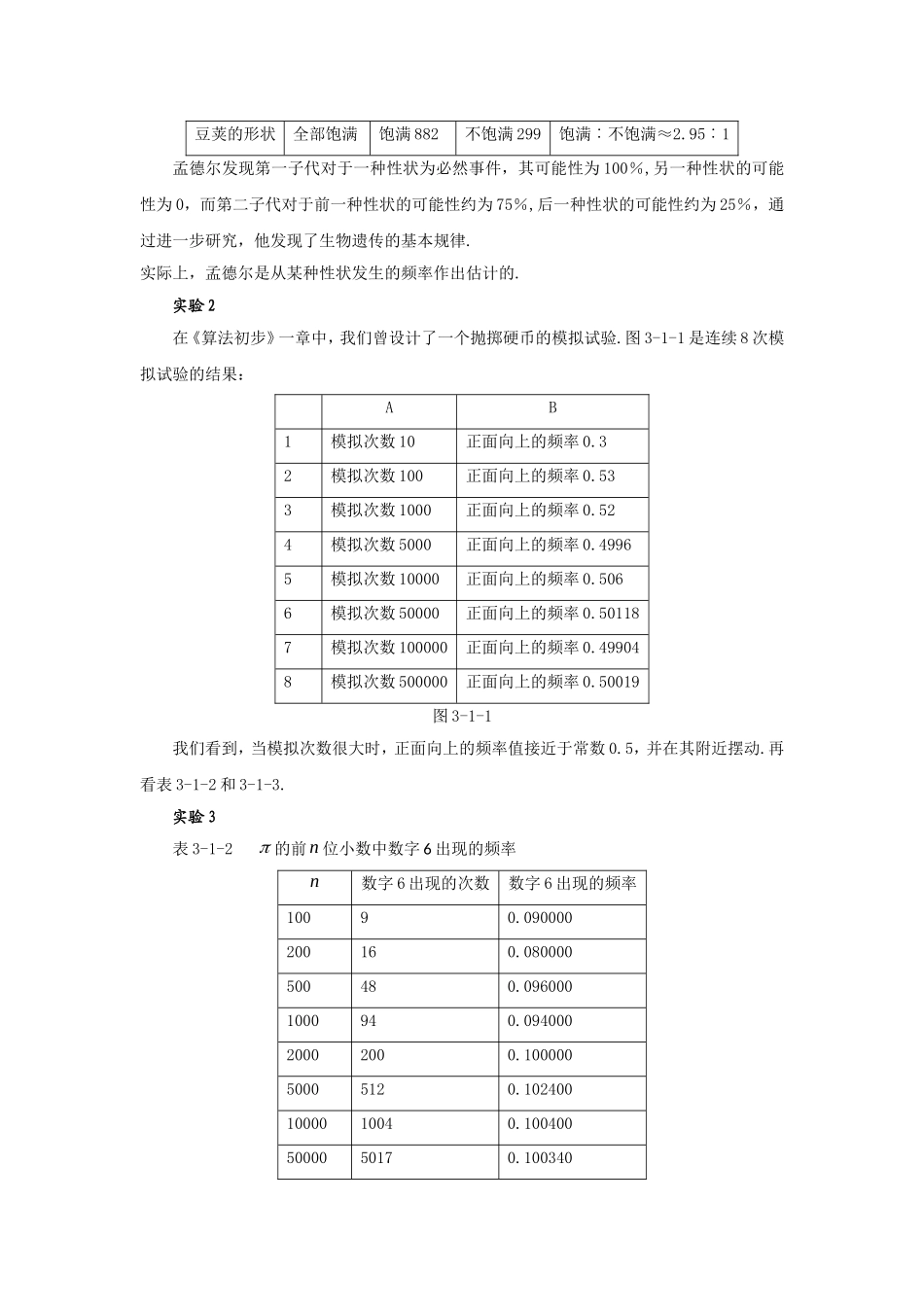 高一数学：3.1随机事件及其概率（1） 教案北师大版必修3_第3页