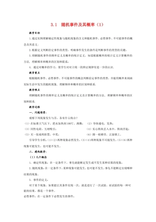 高一数学：3.1随机事件及其概率（1） 教案北师大版必修3