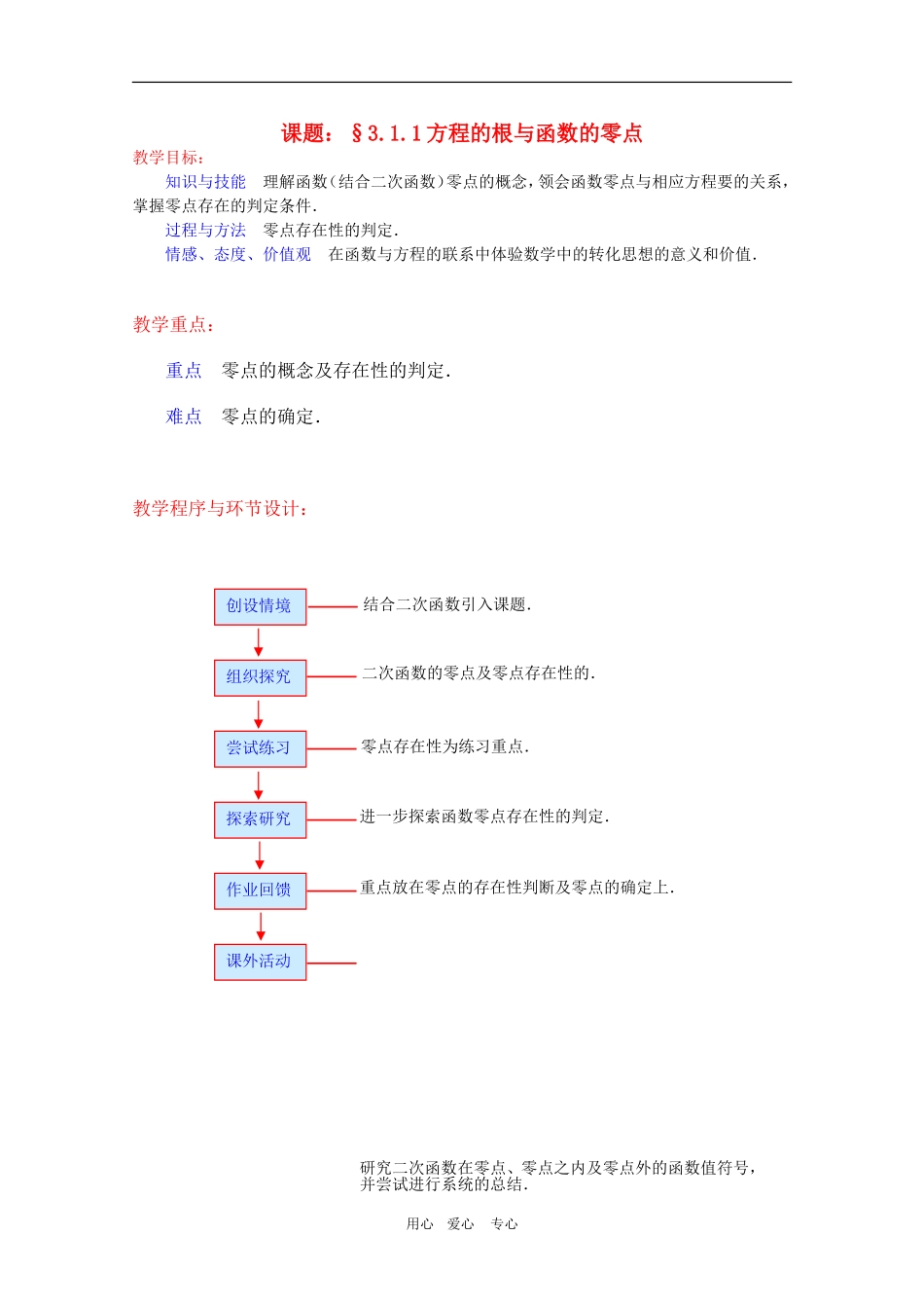 高一数学：3.1.1《方程的根与函数的零点》教案 新人教A版必修1_第1页