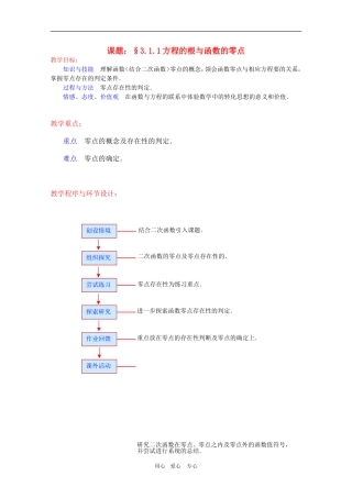 高一数学：3.1.1《方程的根与函数的零点》教案 新人教A版必修1