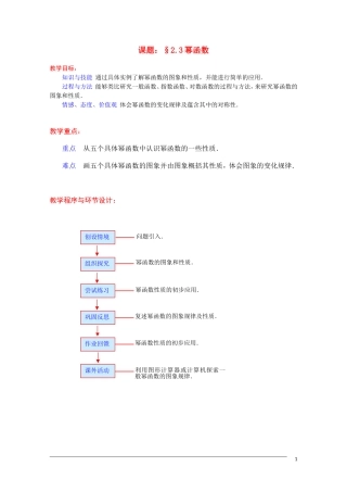 高一数学：2.3《幂函数》教案 新人教A版必修1