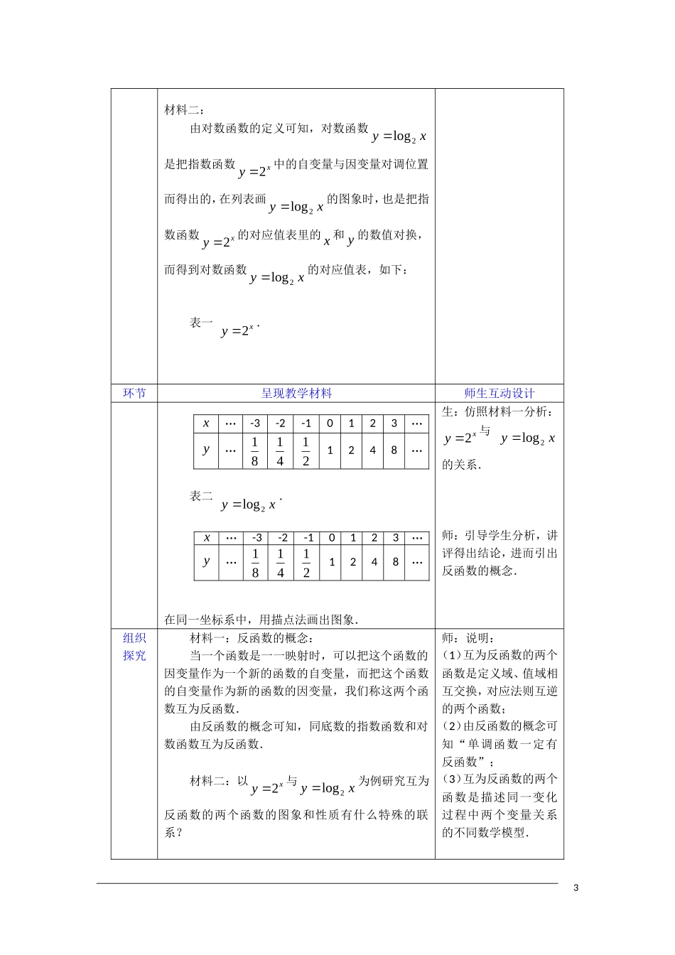 高一数学：2.2.2《对数函数及其性质》（3）教案 新人教A版必修1_第3页