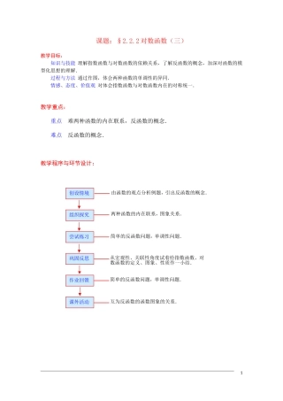 高一数学：2.2.2《对数函数及其性质》（3）教案 新人教A版必修1