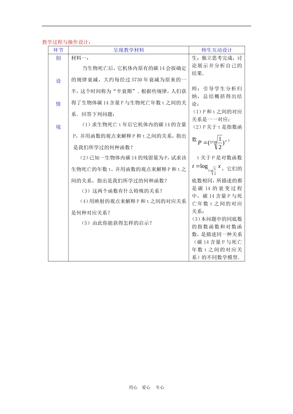 高一数学：2.2.2《对数函数及其性质》（3）教案新人教A版必修1_第2页