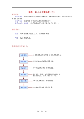 高一数学：2.2.2《对数函数及其性质》（3）教案新人教A版必修1