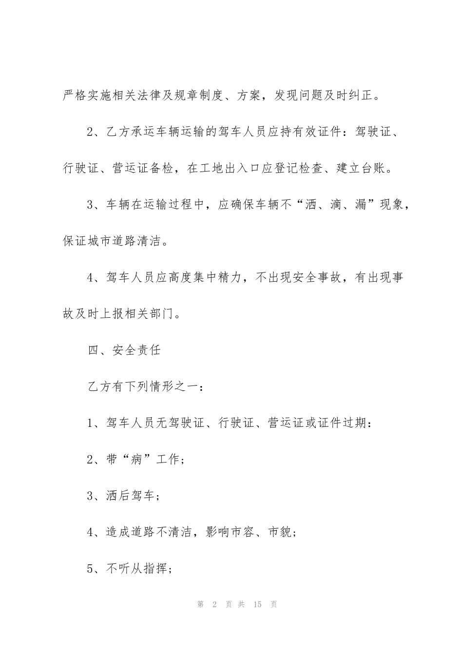 简版土石方车辆运输合同范本_第2页