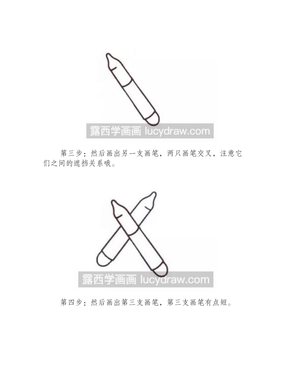 画笔的简笔画教程简笔画教程_第2页