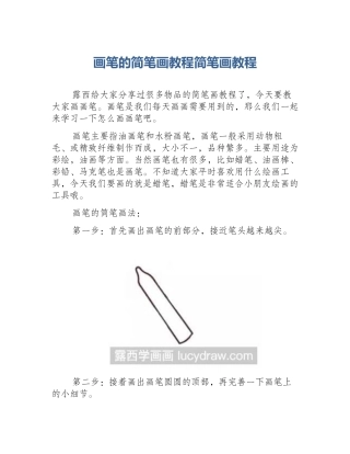 画笔的简笔画教程简笔画教程
