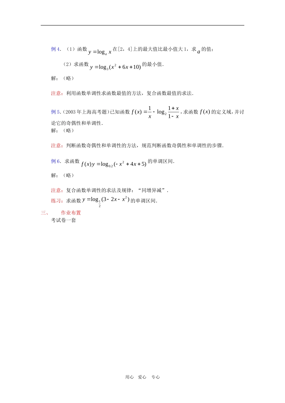 高一数学：2.2.2《对数函数及其性质》（2）教案 新人教A版必修1_第3页