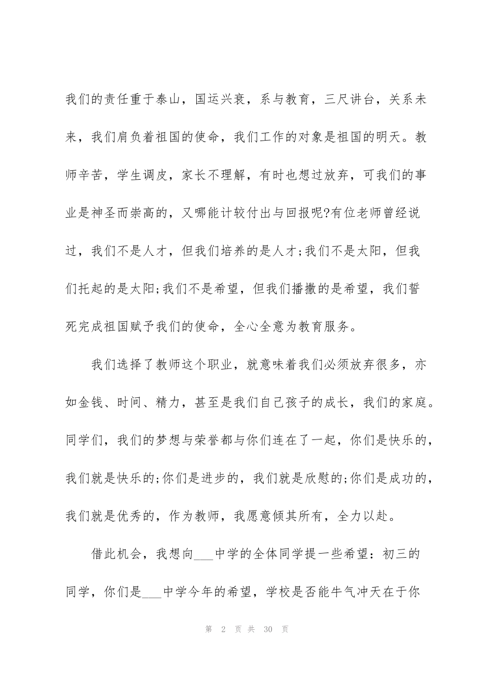简短的优秀教师发言范文10篇_第2页