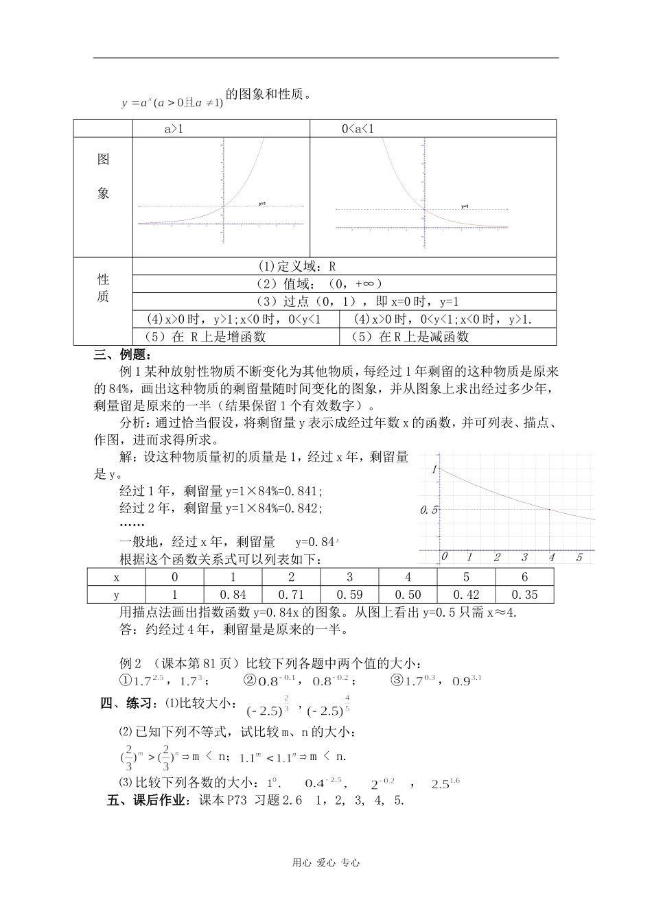 高一数学：2.1《指数函数的性质和图像》教案 湘教版_第2页