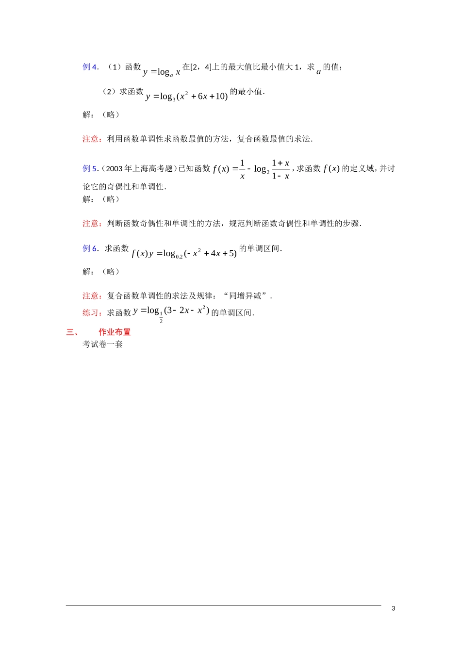 高一数学：2.2.2《对数函数及其性质》教案（2）新人教A版必修1_第3页