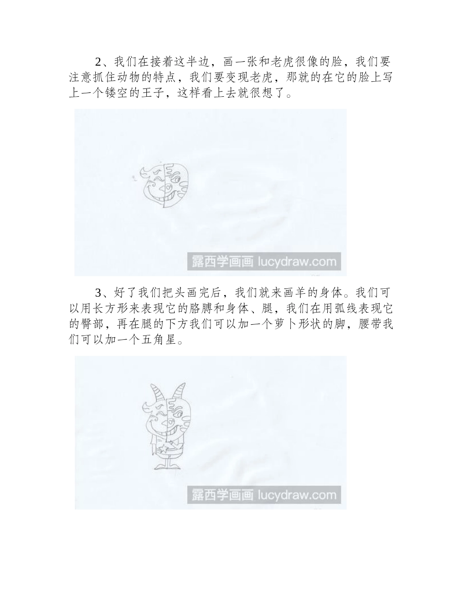 简笔画教程：教你画变脸羊简笔画教程_第2页