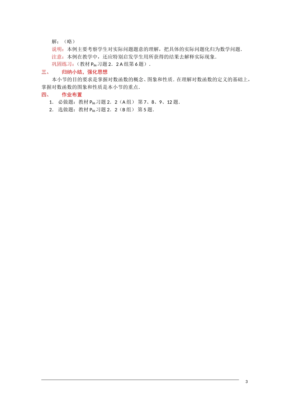 高一数学：2.2.2《对数函数及其性质》（1）教案 新人教A版必修1_第3页