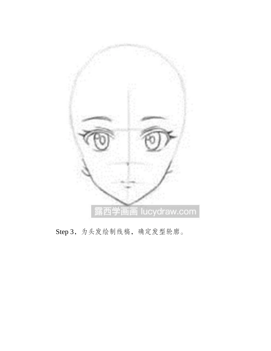 画动漫女孩教程漫画教程11_第2页