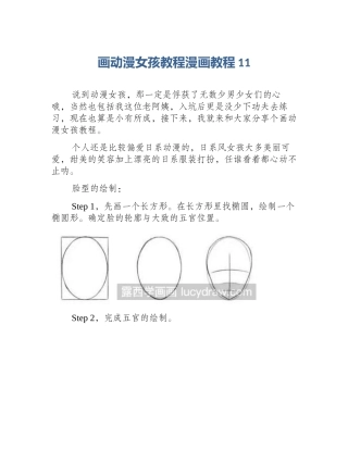 画动漫女孩教程漫画教程11