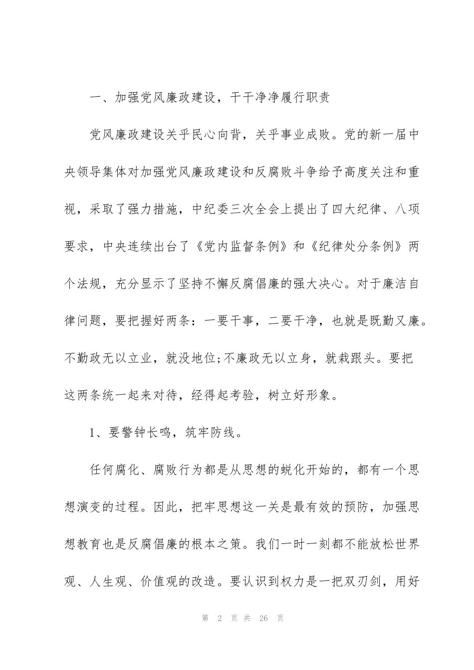 纪检干部建设年活动心得体会_第2页