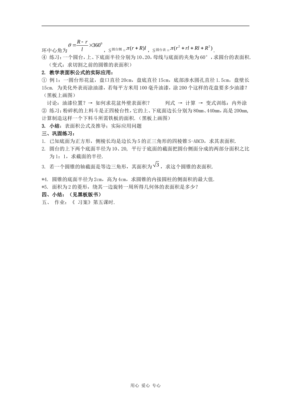 高一数学：1.3.1《柱体、锥体、台体的表面积与体积(一)》教案新人教版_第2页