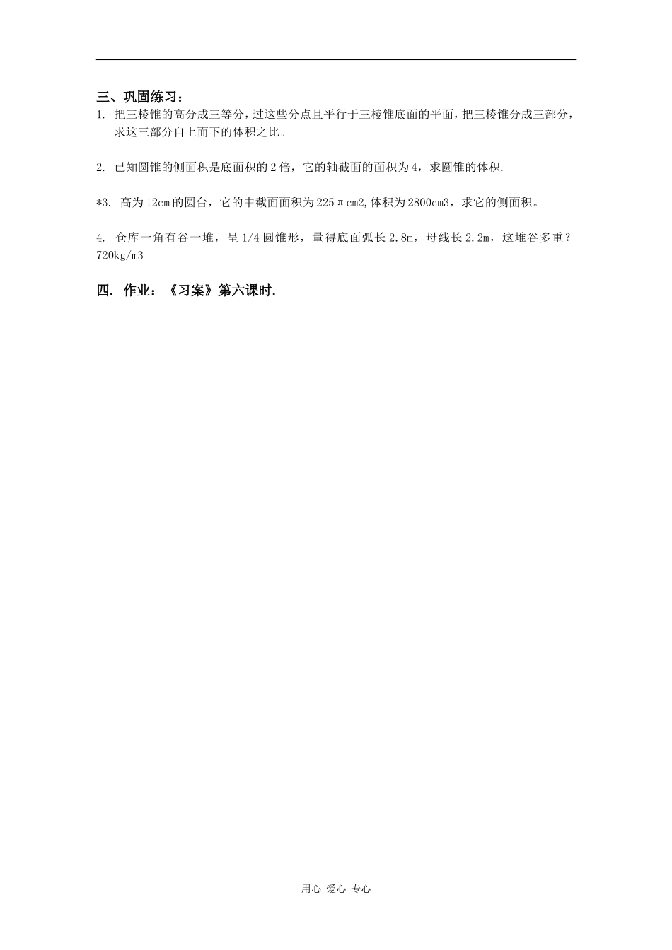 高一数学：1.3.1《柱体、锥体、台体的表面积与体积(二)》教案新人教版_第2页
