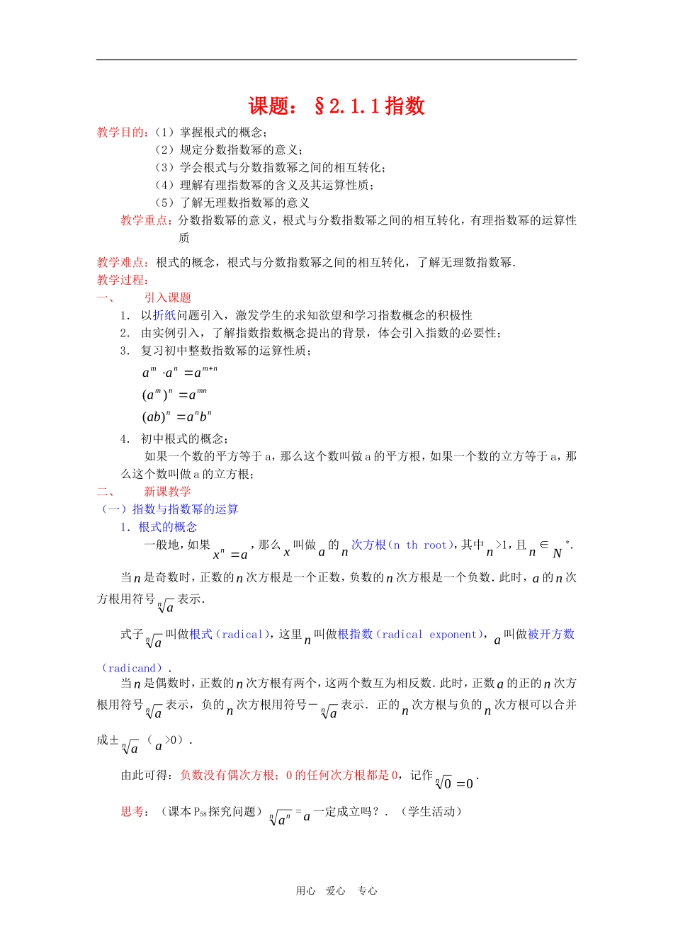 高一数学：1.3.1《函数的最大（小） 值》教案（新人教A版必修1） 河北专用_第1页