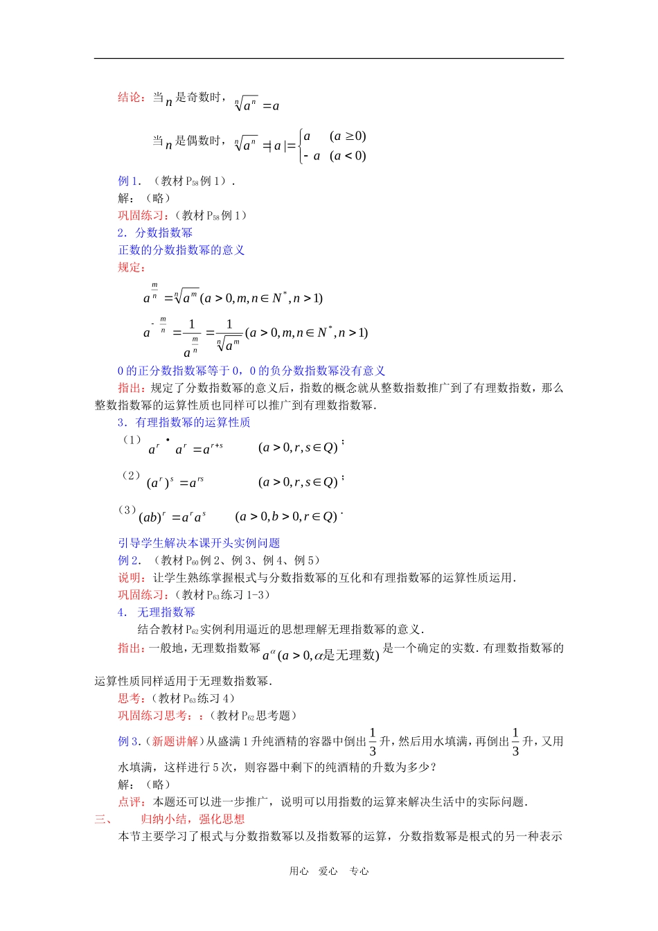 高一数学：1.3.1《函数的最大（小） 值》教案（新人教A版必修1） 河北专用_第2页