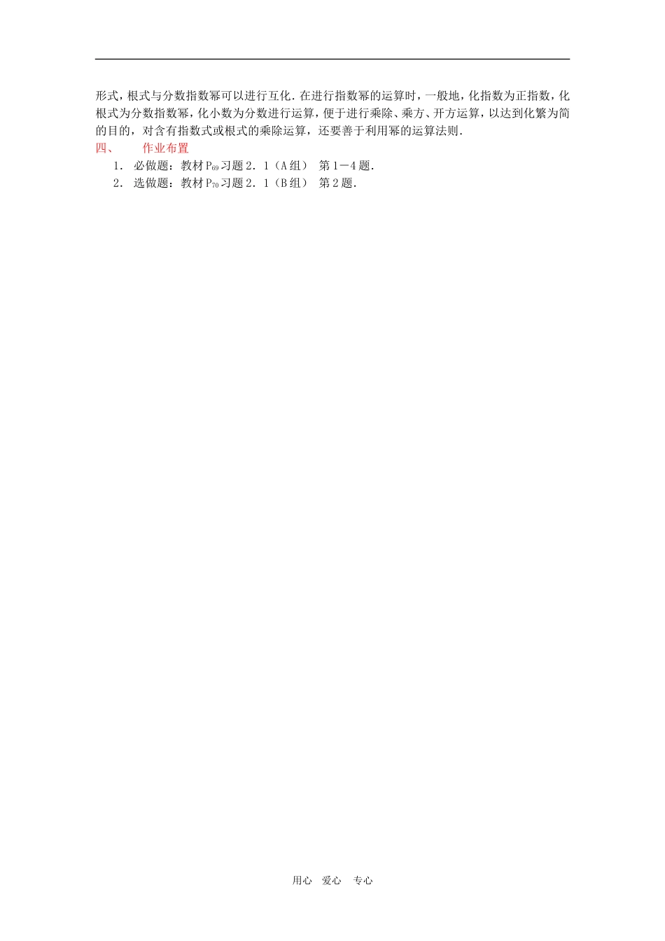 高一数学：1.3.1《函数的最大（小） 值》教案（新人教A版必修1） 河北专用_第3页