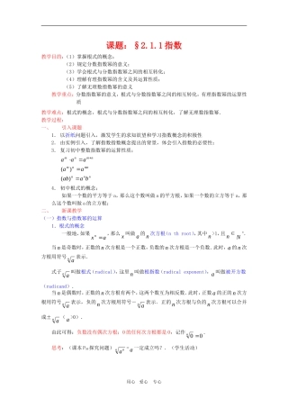高一数学：1.3.1《函数的最大（小） 值》教案（新人教A版必修1） 河北专用