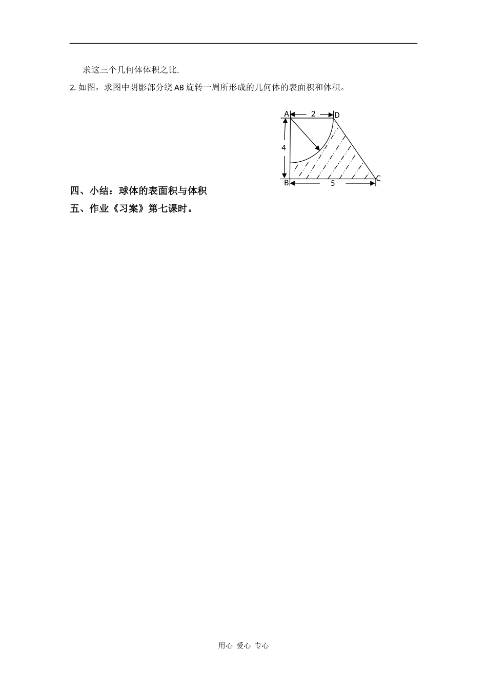 高一数学：1.3.2《球的体积和表面积》教案新人教版_第2页