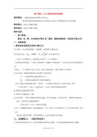 高一数学：1.3.2《球的体积和表面积》教案新人教版