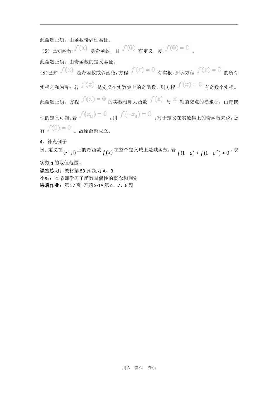 高一数学：1.3.2《函数的奇偶性》教案 人教A版必修1_第2页