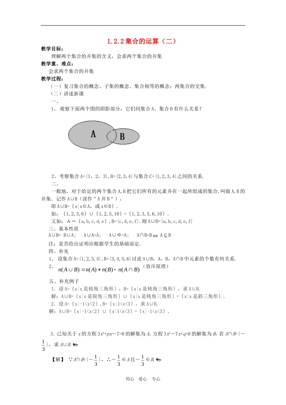 高一数学：1.2.2《集合的运算（二）》教案 人教A版必修1_第1页