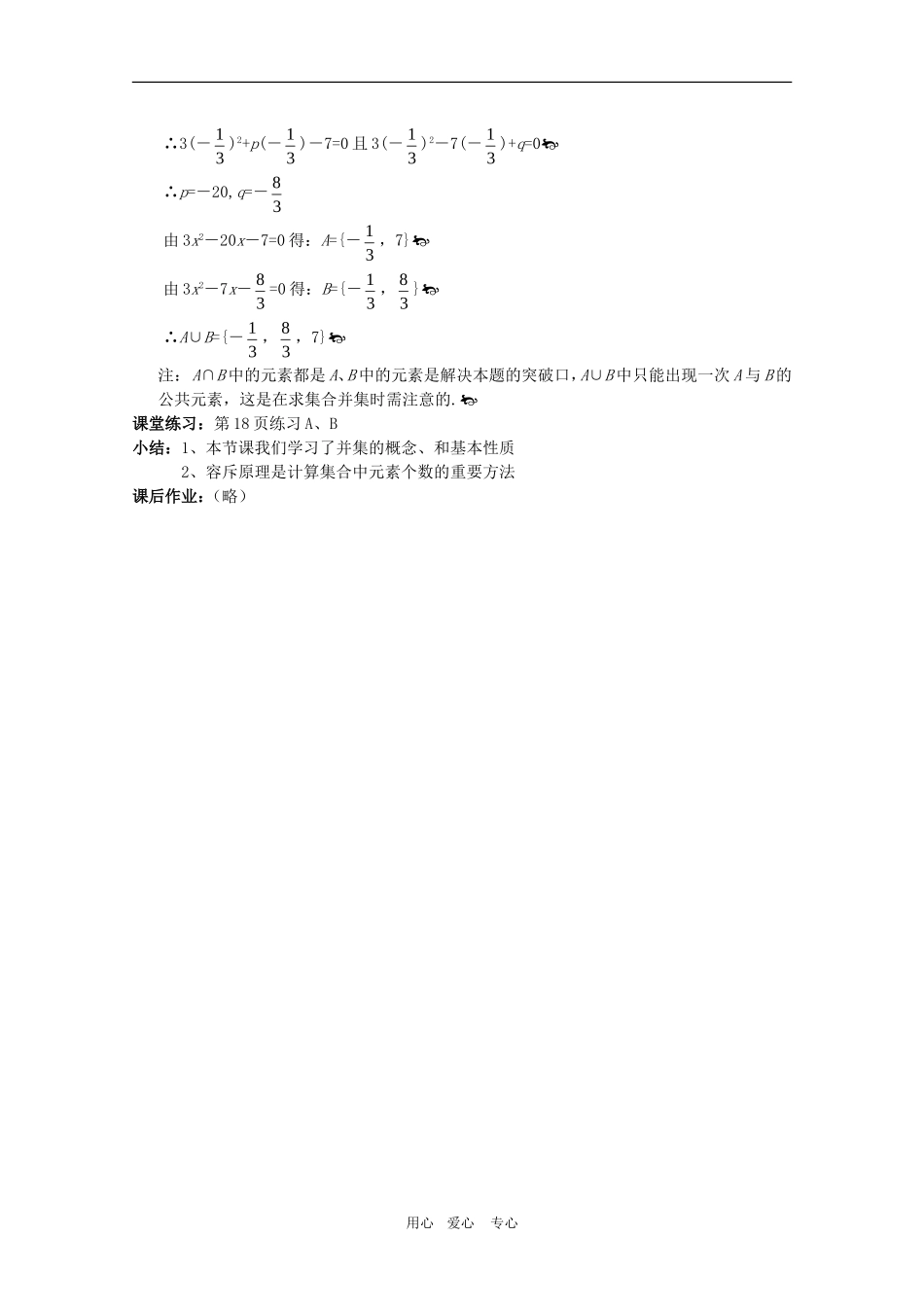 高一数学：1.2.2《集合的运算（二）》教案 人教A版必修1_第2页