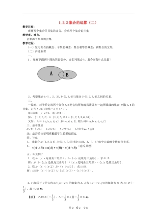 高一数学：1.2.2《集合的运算（二）》教案 人教A版必修1