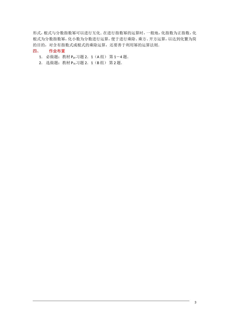 高一数学：2.1.1《指数》教案 新人教A版必修1_第3页