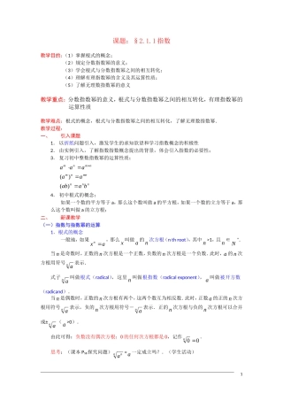 高一数学：2.1.1《指数》教案 新人教A版必修1
