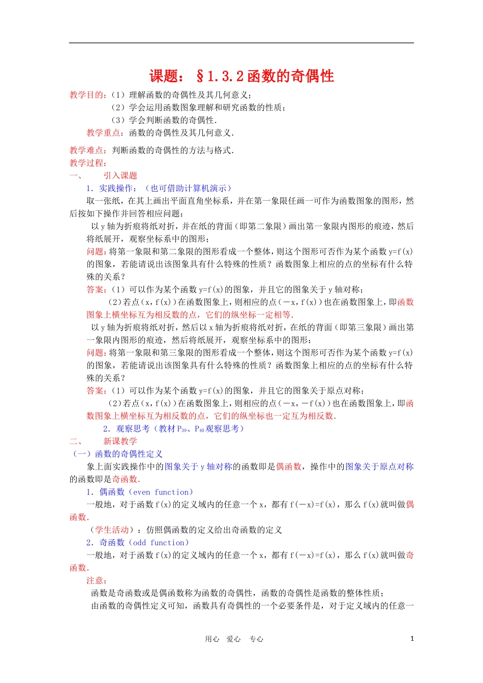 高一数学：1.3.1《函数的单调性》教案（新人教A版必修1） 河北专用_第1页
