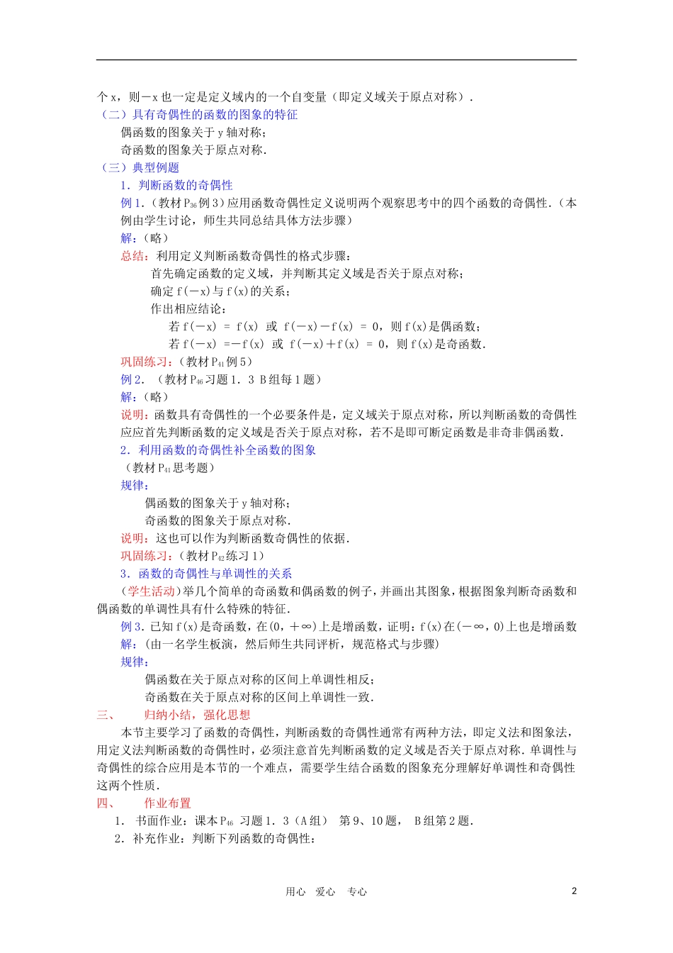 高一数学：1.3.1《函数的单调性》教案（新人教A版必修1） 河北专用_第2页