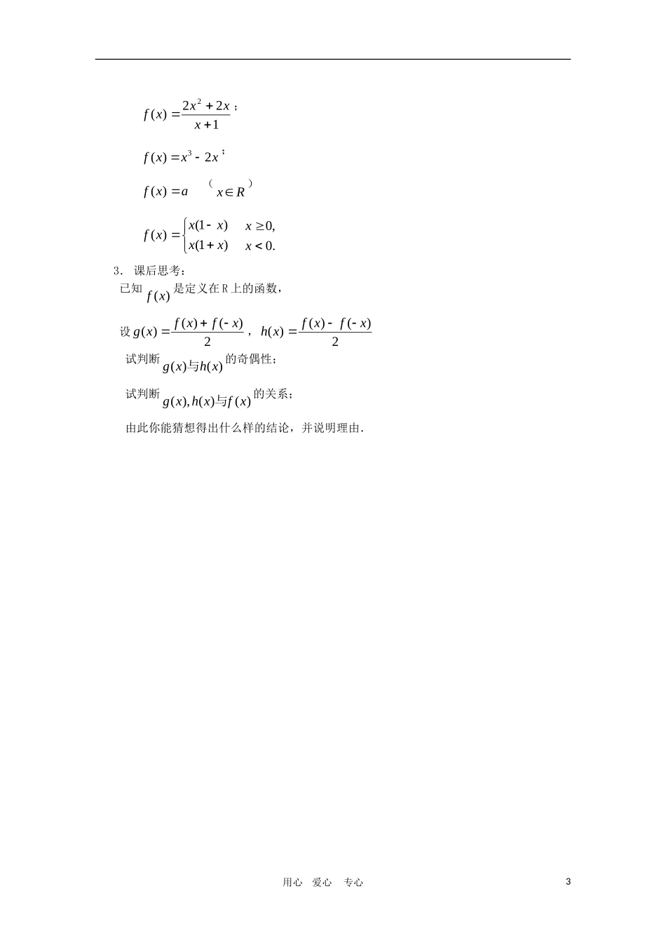 高一数学：1.3.1《函数的单调性》教案（新人教A版必修1） 河北专用_第3页