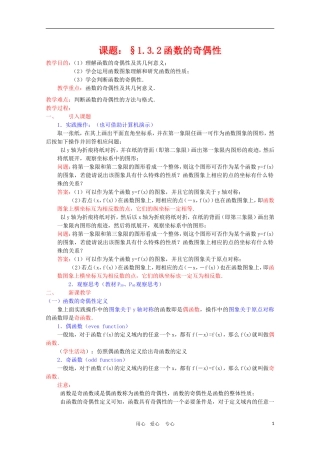 高一数学：1.3.1《函数的单调性》教案（新人教A版必修1） 河北专用
