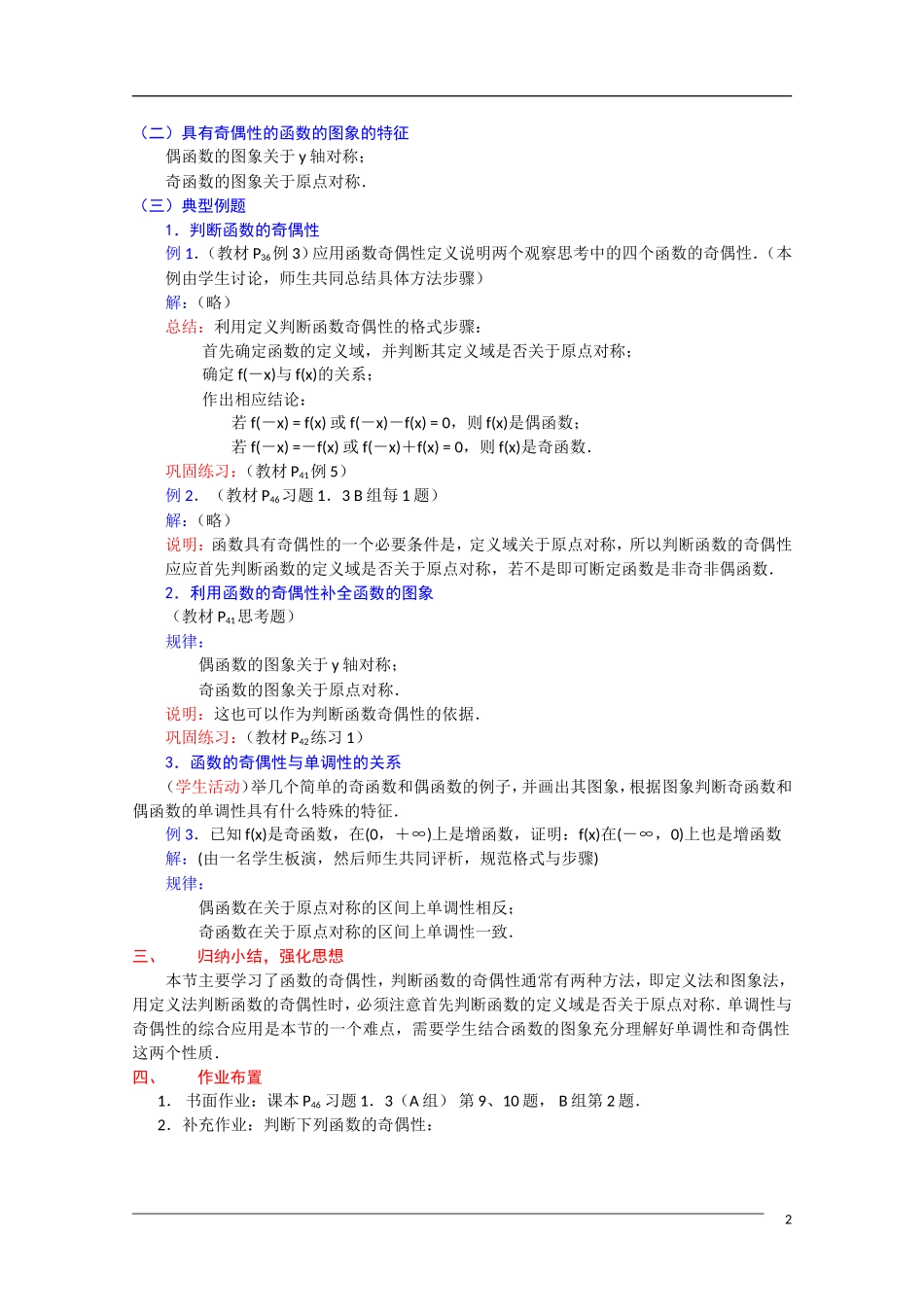 高一数学：1.3.2《函数的奇偶性》教案 新人教版必修1_第2页