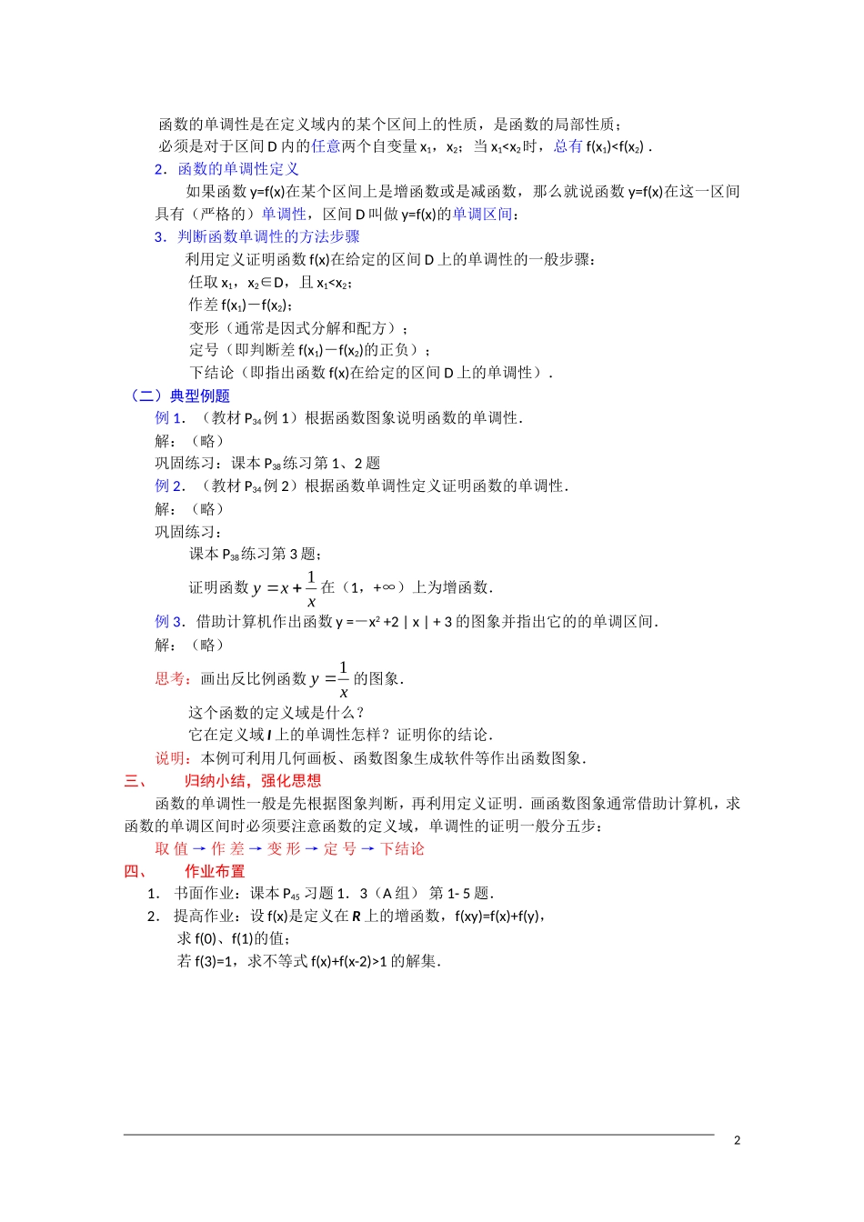 高一数学：1.3.1《函数的单调性》教案 新人教A版必修1_第2页