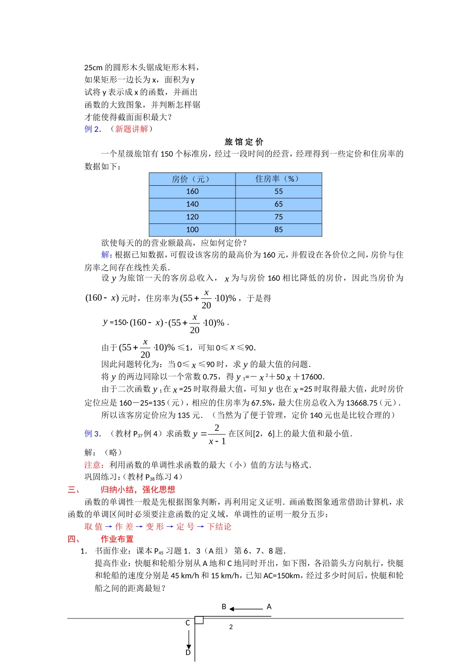 高一数学：1.3.1《函数的最大（小）值》教案 新人教A版必修1_第2页