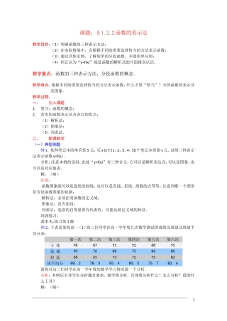 高一数学：1.2.2《函数的表示法》教案 新人教A版必修1