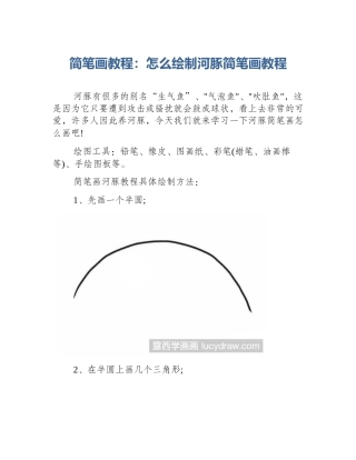 简笔画教程：怎么绘制河豚简笔画教程