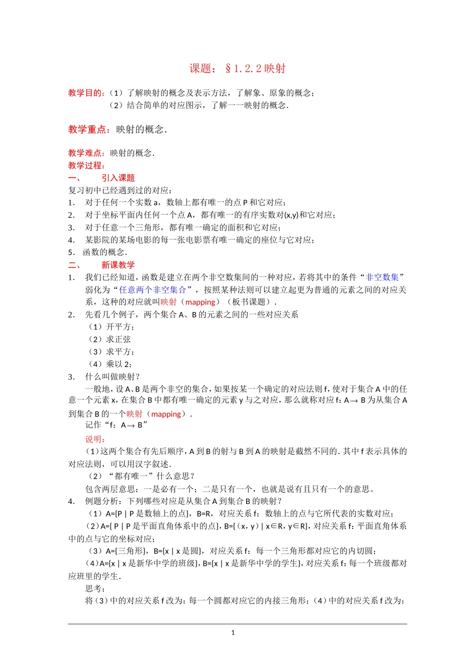 高一数学：1.2.2《映射》教案 新人教A版必修1_第1页